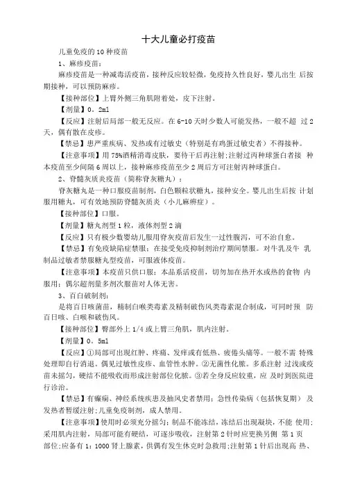 十大儿童必打疫苗共10资料