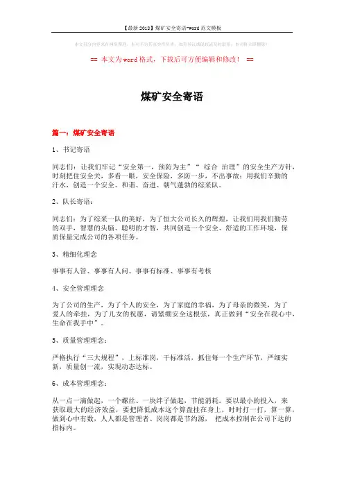 【最新2018】煤矿安全寄语-word范文模板 (13页)