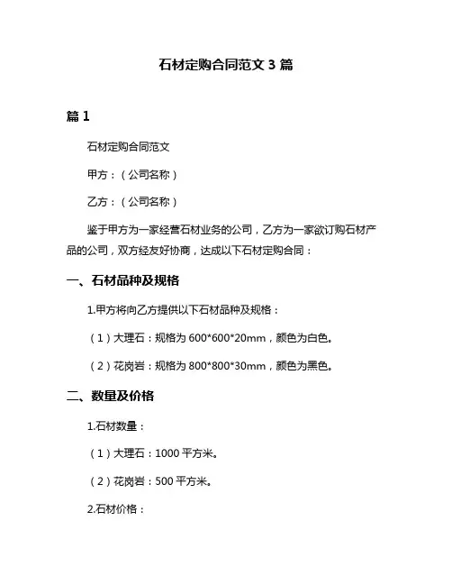 石材定购合同范文3篇