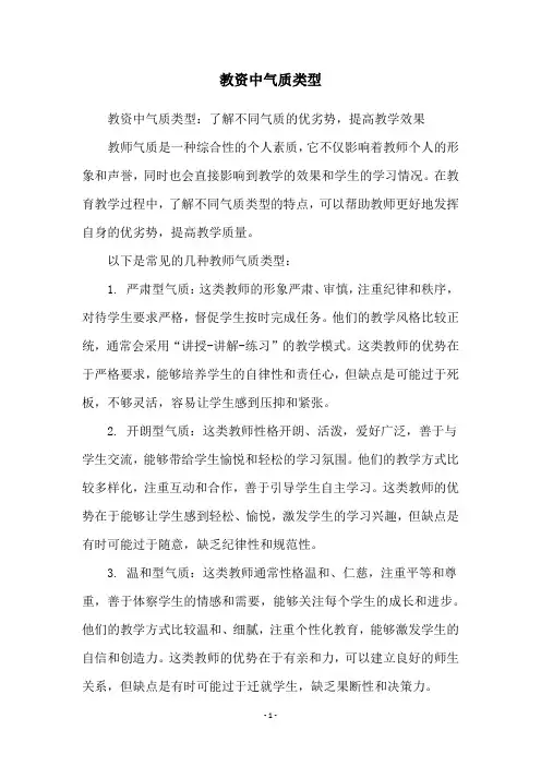 教资中气质类型
