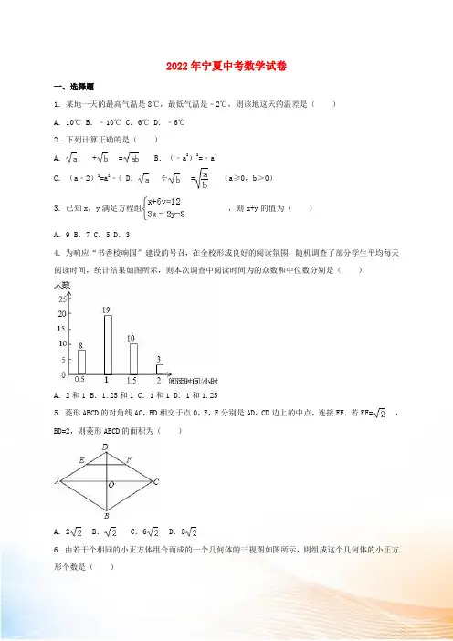 宁夏2022年中考数学真题试题(含解析)