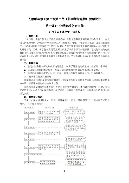 人教版必修2第二章第二节《化学能及电能》教学设计