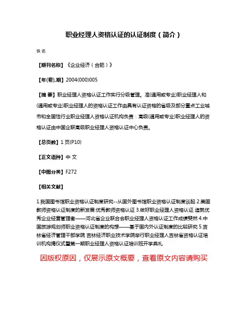 职业经理人资格认证的认证制度（简介）