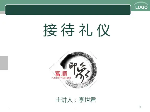 接待礼仪培训PPT课件