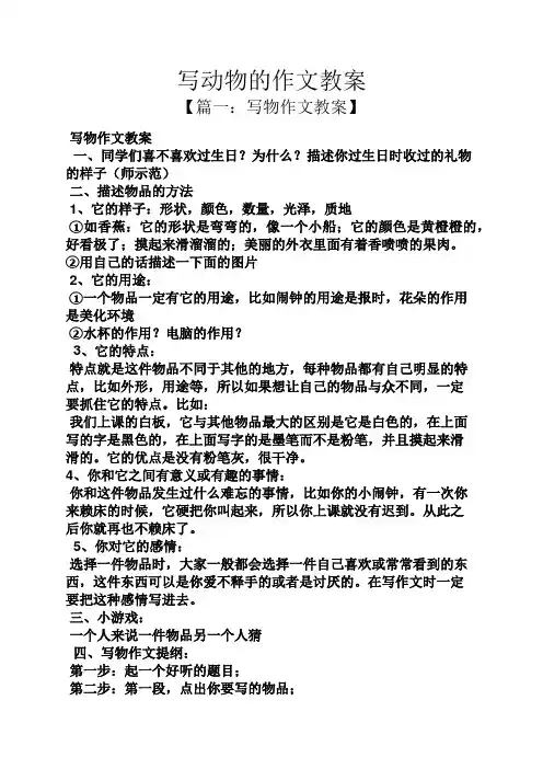 写动物的作文教案