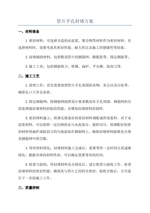 管片手孔封堵方案