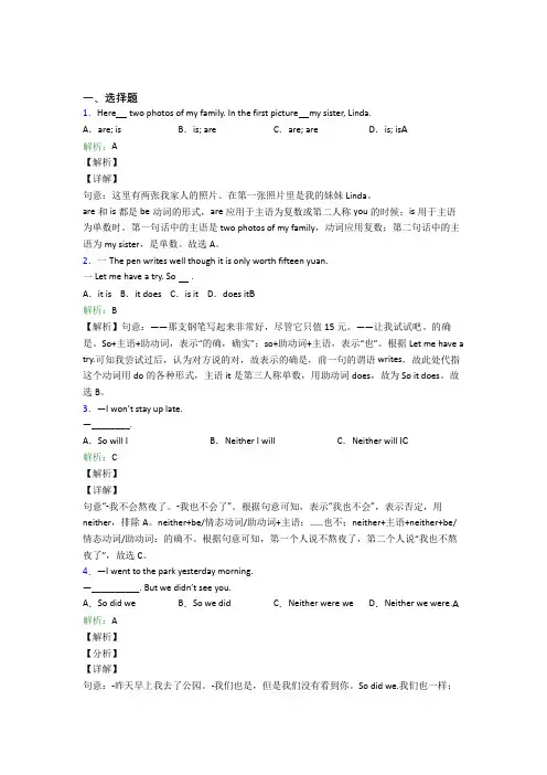 北师大版初一下英语常用语法知识——特殊句式知识点总结(含答案解析)