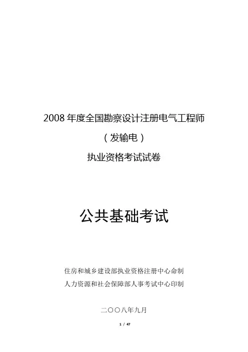 2008年注电公共基础真题及解析