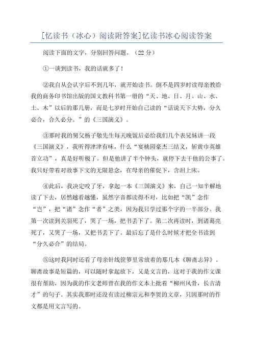 [忆读书(冰心)阅读附答案]忆读书冰心阅读答案