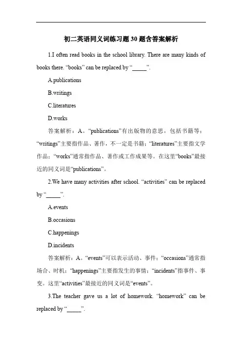 初二英语同义词练习题30题含答案解析