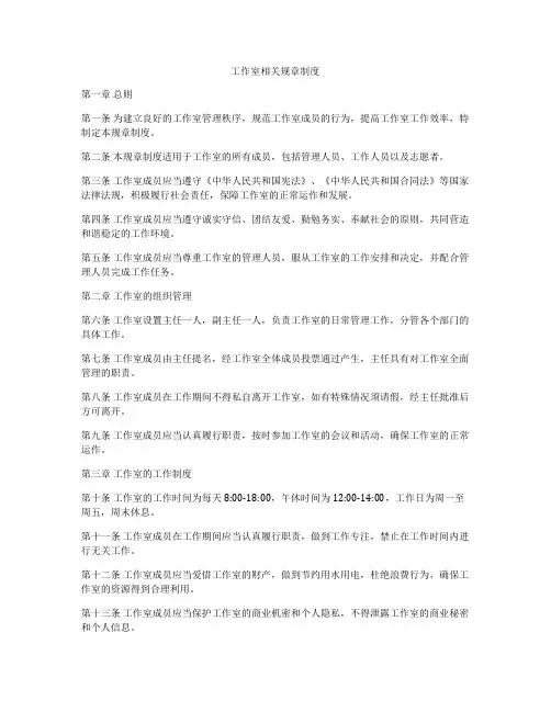 工作室相关规章制度