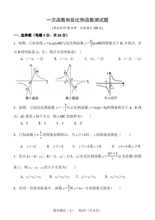 一次函数和反比例函数测试题(含答案)