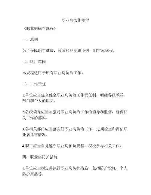 职业病操作规程