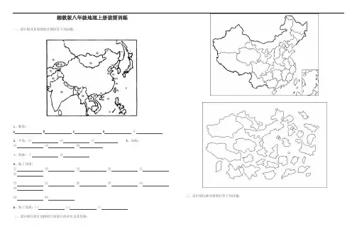 湘教版八年级地理上册读图训练