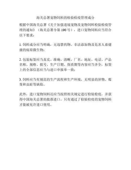 海关总署宠物饲料的检验检疫管理成分
