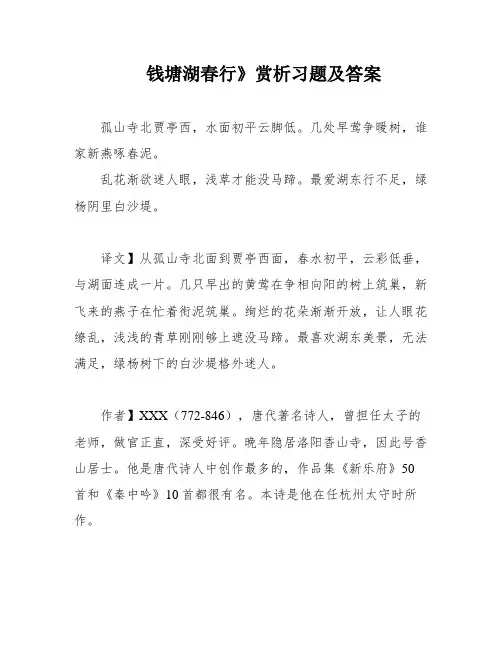 钱塘湖春行》赏析习题及答案