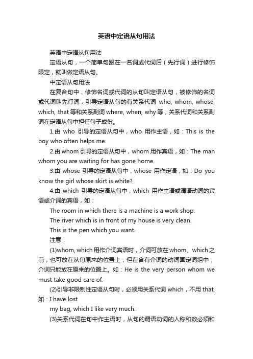 英语中定语从句用法
