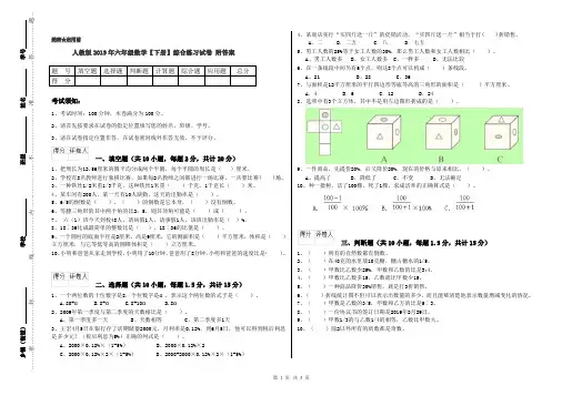 人教版2019年六年级数学【下册】综合练习试卷 附答案