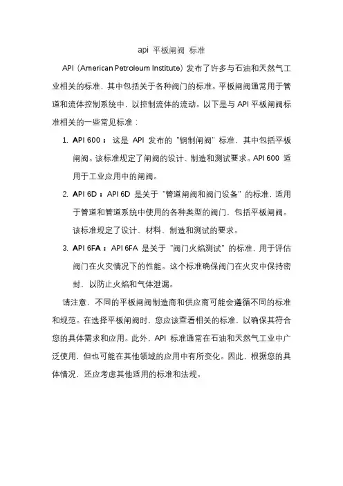 api 平板闸阀 标准