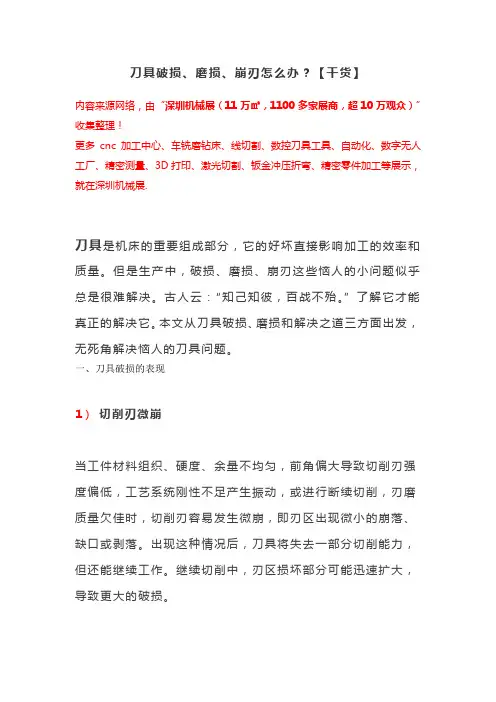 刀具破损、磨损、崩刃怎么办？【干货】