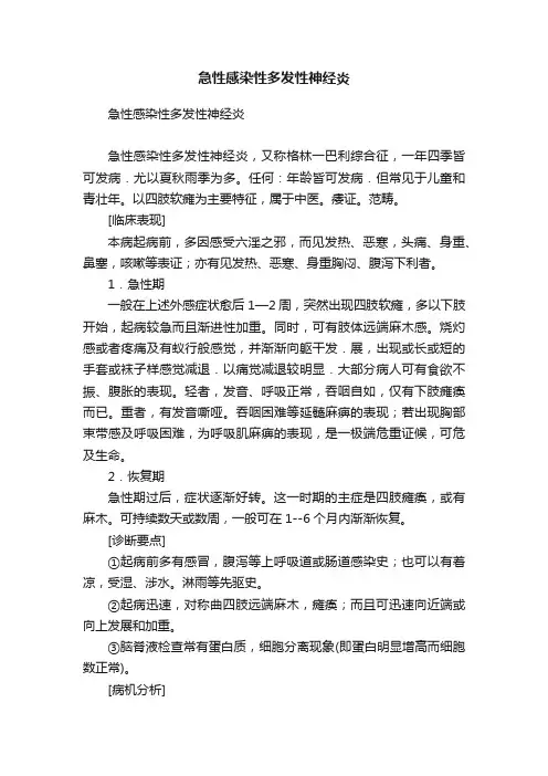 急性感染性多发性神经炎