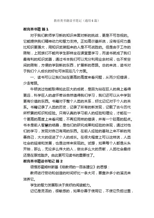 教育类书籍读书笔记（通用6篇）