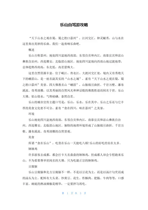 乐山自驾游攻略