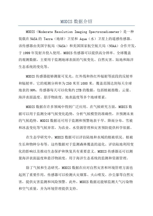 MODIS数据介绍