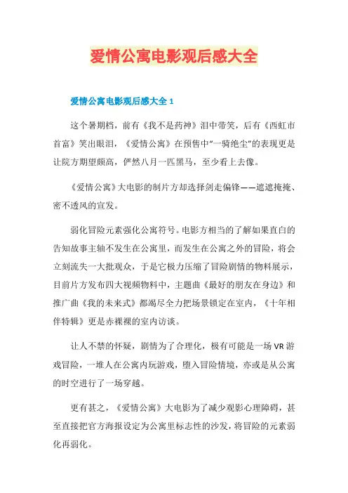 爱情公寓电影观后感大全