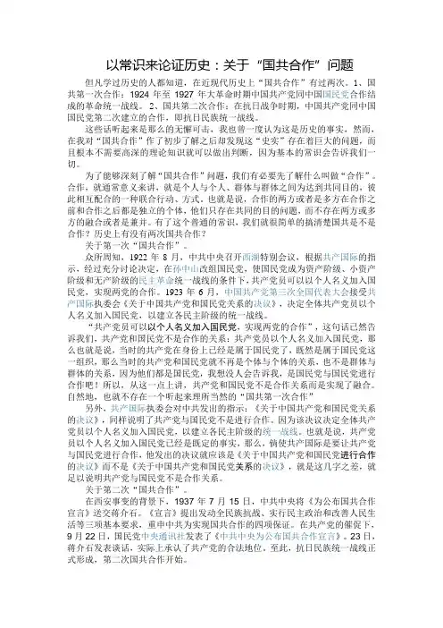 以常识来论证历史：关于“国共合作”问题