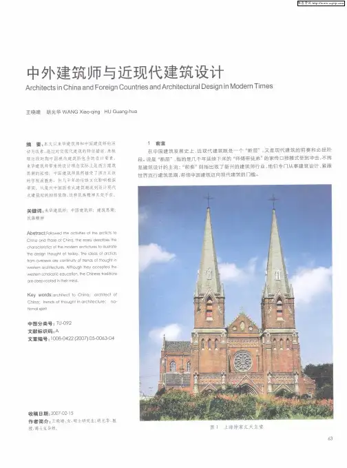 中外建筑师与近现代建筑设计