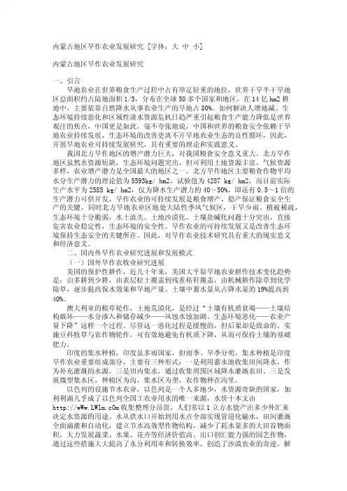 内蒙古地区旱作农业发展研究