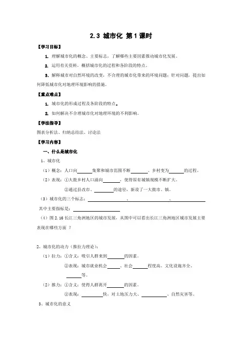 学案4：2.3.1城市化及其进程