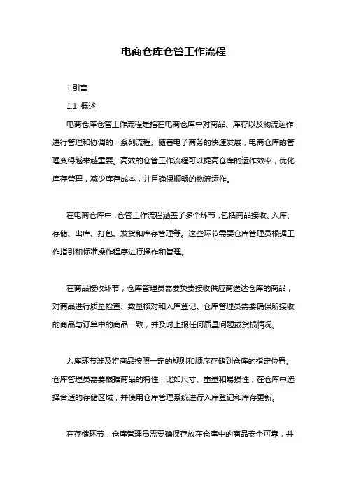 电商仓库仓管工作流程