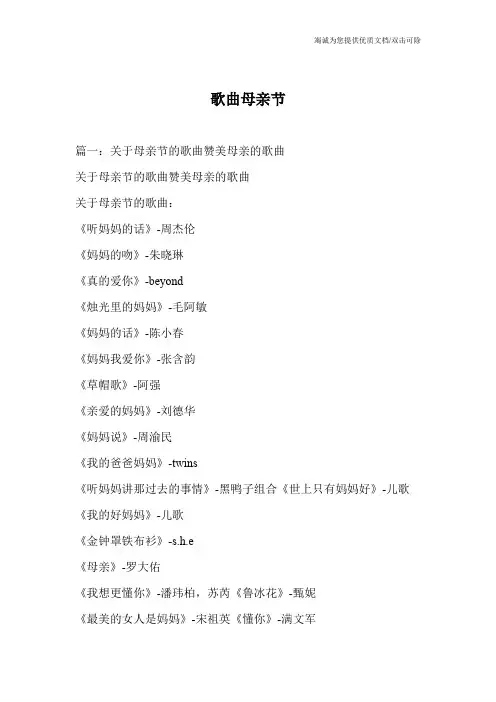 歌曲母亲节