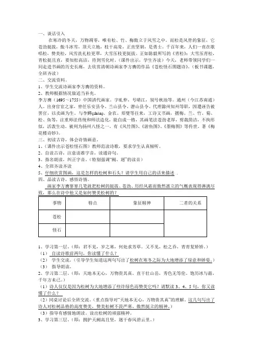 北师大版六年级语文上册《 岁寒三友  苍松怪石图题诗》精品教案_3