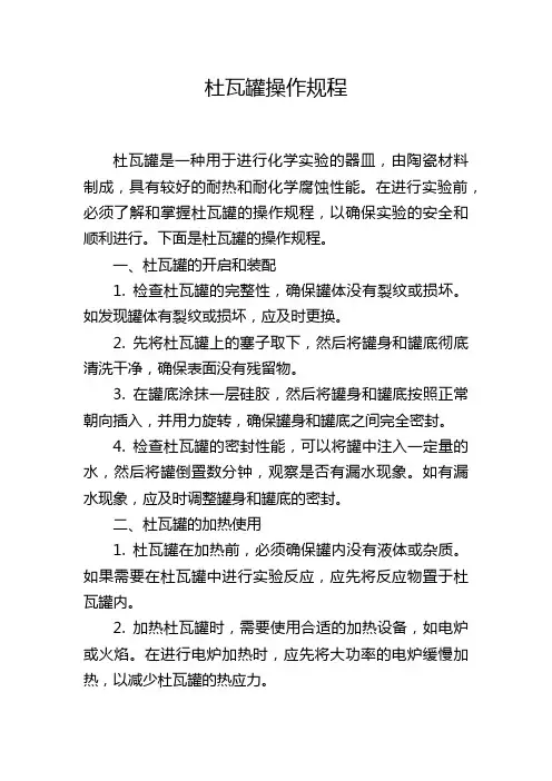 杜瓦罐操作规程