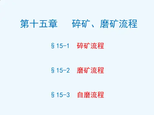 磨矿流程-昆明理工大学工程力学试验中心