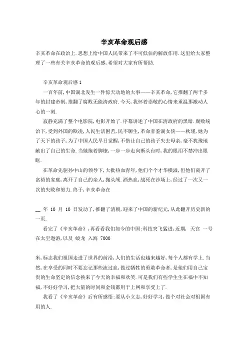 辛亥革命观后感