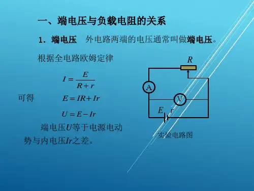 《物理》下册第六节 端电压 输出功率