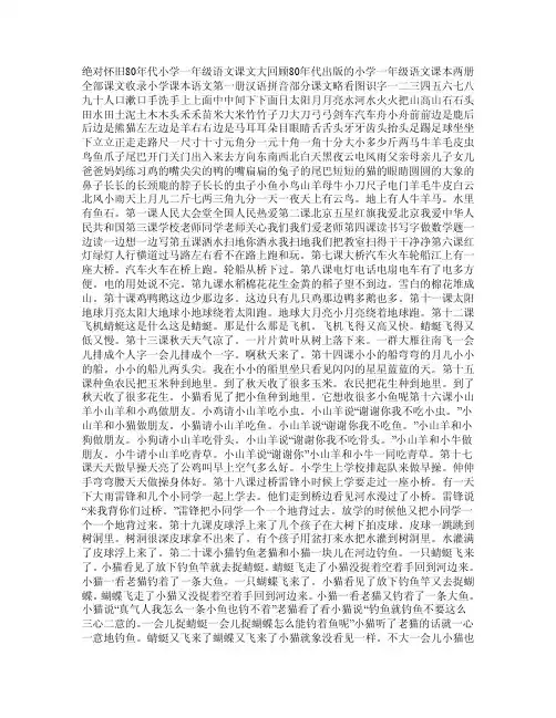 80年代小学语文课文大回顾