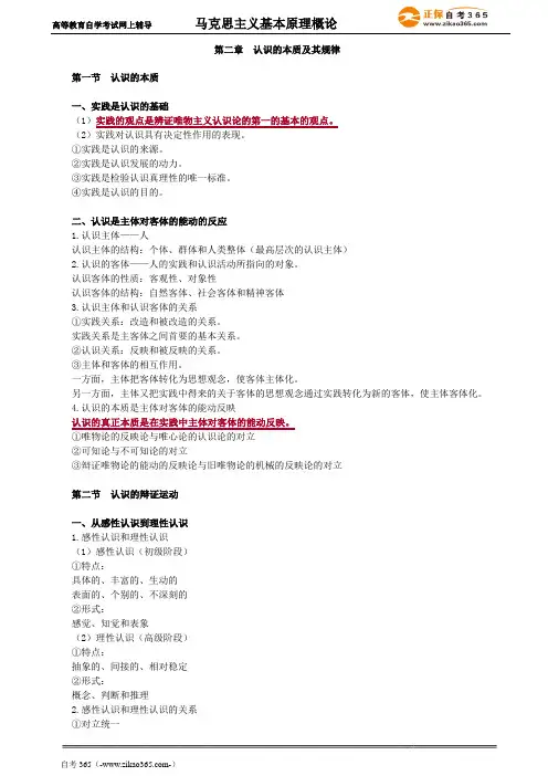 2020年自考《马克思主义基本原理概论》讲义第二章