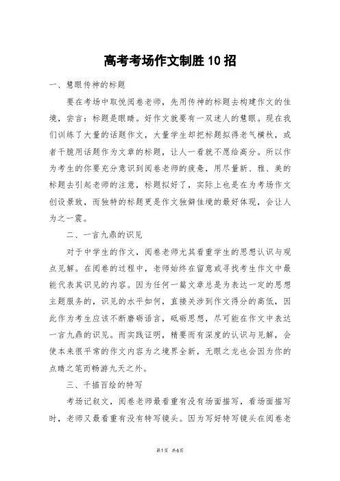 高考考场作文制胜10招_高考作文