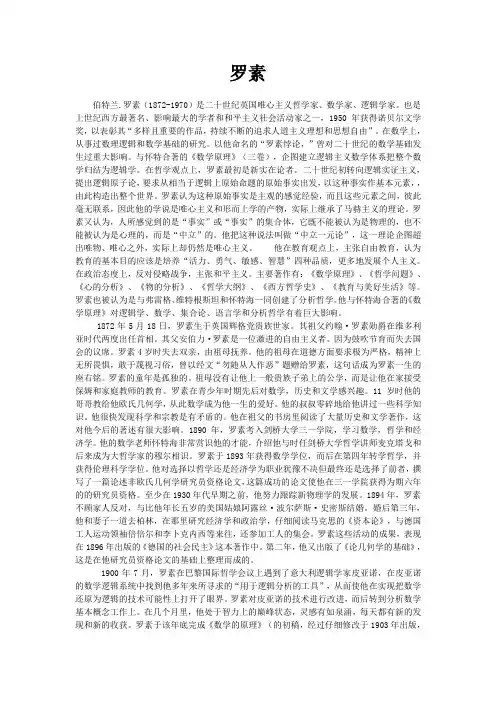 罗素