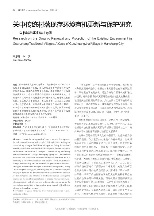 关中传统村落现存环境有机更新与保护研究——以韩城市郭庄砦村为例