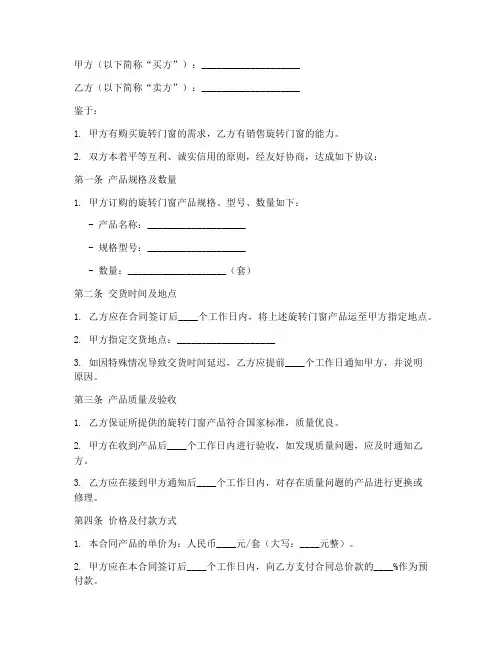 旋转门窗生产销售合同模板