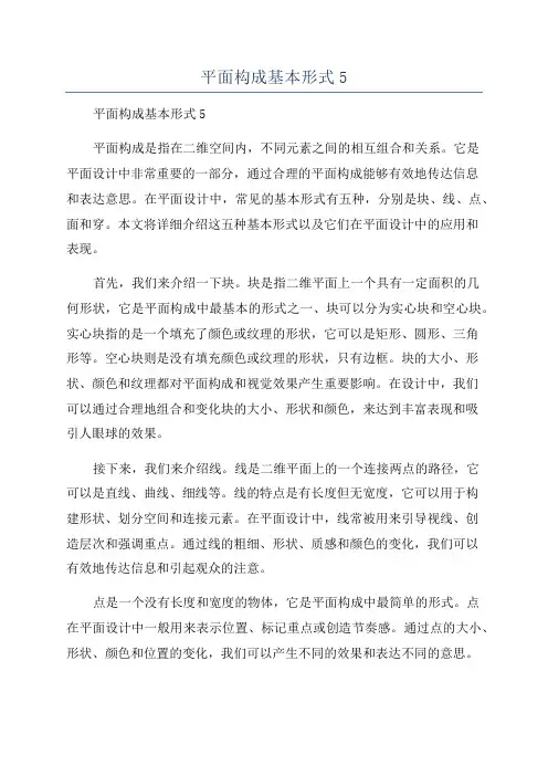 平面构成基本形式5