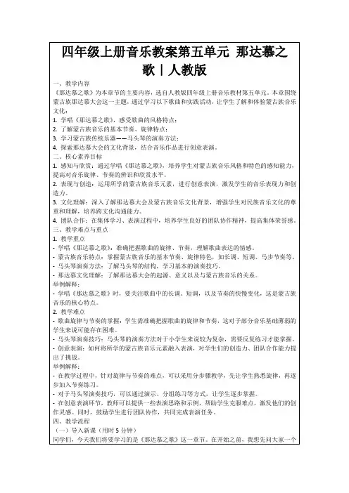 四年级上册音乐教案第五单元那达慕之歌｜人教版