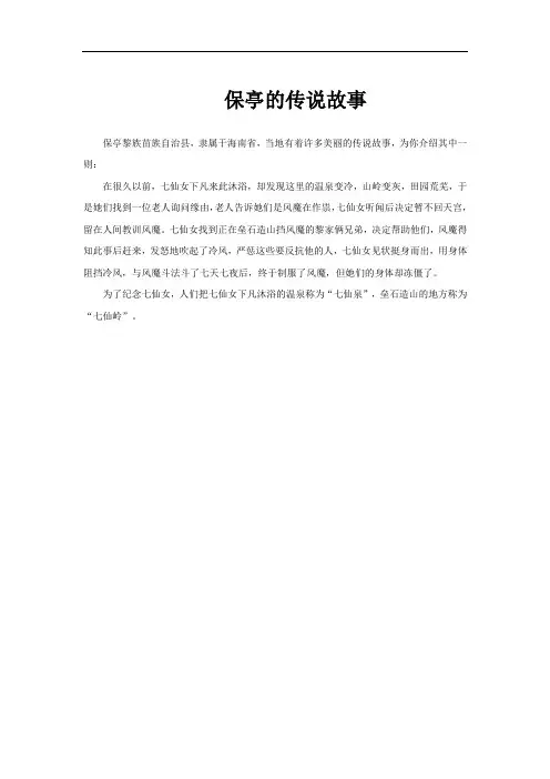 保亭的传说故事