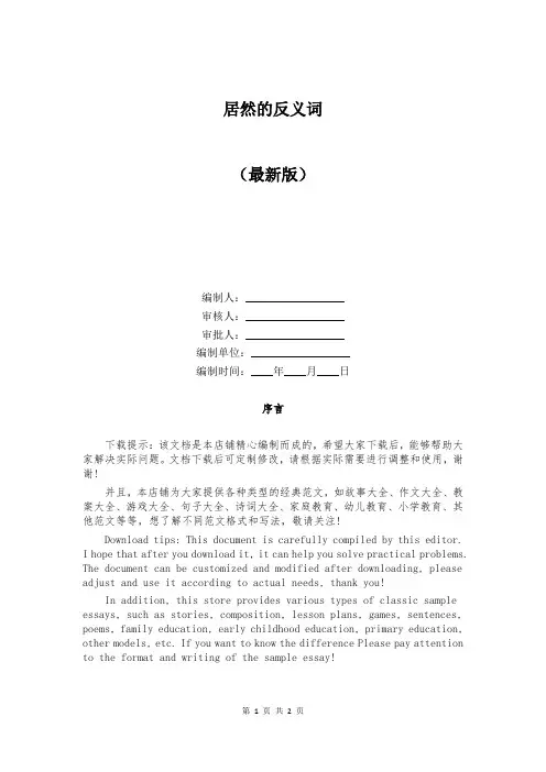 居然的反义词